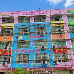 肇庆市怀集新星幼儿园墙体彩绘