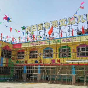 汕尾市海丰县向日葵中英文幼儿园墙体彩绘